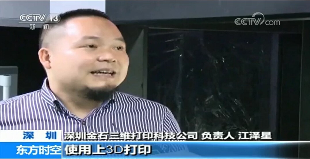 重磅！金石三維獲央視新聞聯(lián)播報道，憑高新3D打印技術(shù)爭當(dāng)中國出口先鋒