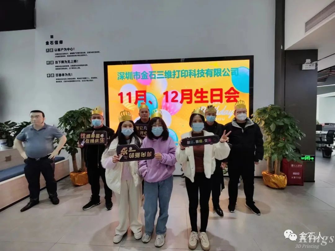 有幸遇見，并肩同行，金石三維11-12月份集體生日會臻心以待，共悅生辰！