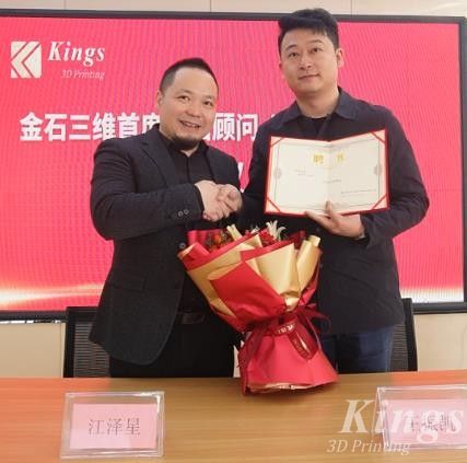 喜訊！金石三維聘任王振凱先生為首席戰(zhàn)略顧問