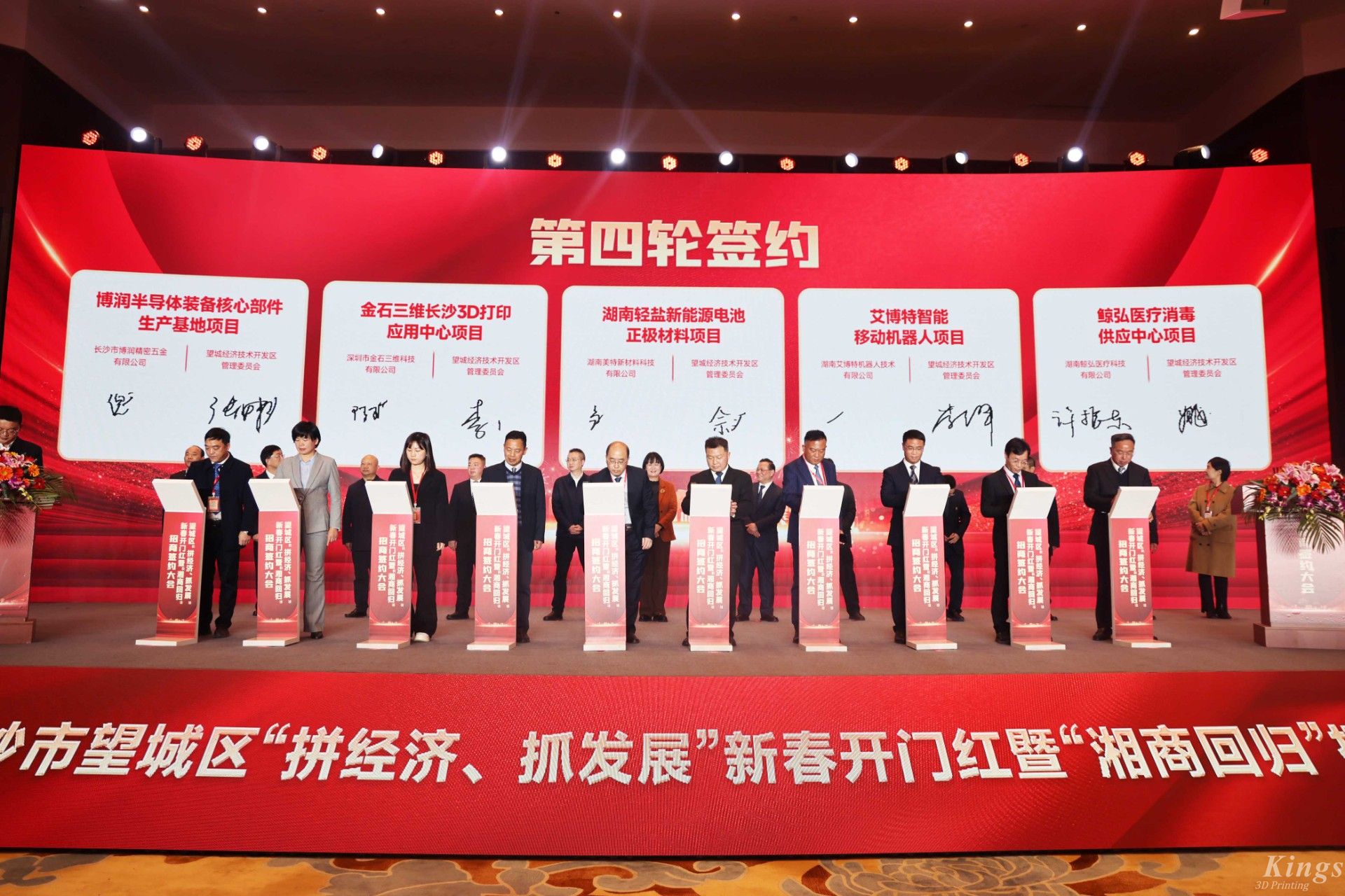 新春新氣象！金石三維長(zhǎng)沙3D打印應(yīng)用中心項(xiàng)目落戶長(zhǎng)沙望城！