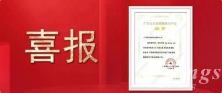 喜報(bào)|金石三維子公司廣州雷佳旗下金屬3D打印設(shè)備DiMetal-650榮獲 “廣東省名優(yōu)高新技術(shù)產(chǎn)品”認(rèn)定！