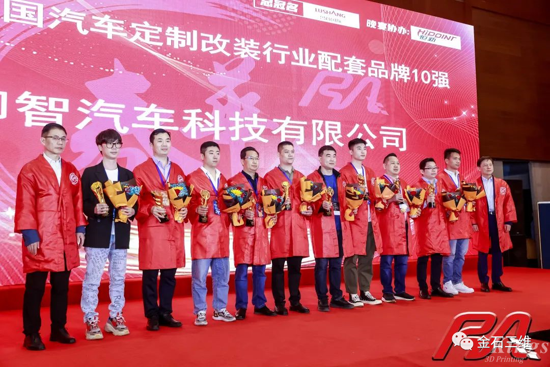 祝賀！重慶金石入選RA“2022年度中國汽車定制改裝行業(yè)配套品牌10強(qiáng)”