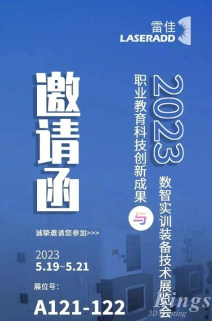 5月19-21日合肥見！廣州雷佳誠邀您參加2023職業(yè)教育科技創(chuàng)新成果與數(shù)智實(shí)訓(xùn)裝備技術(shù)展覽會