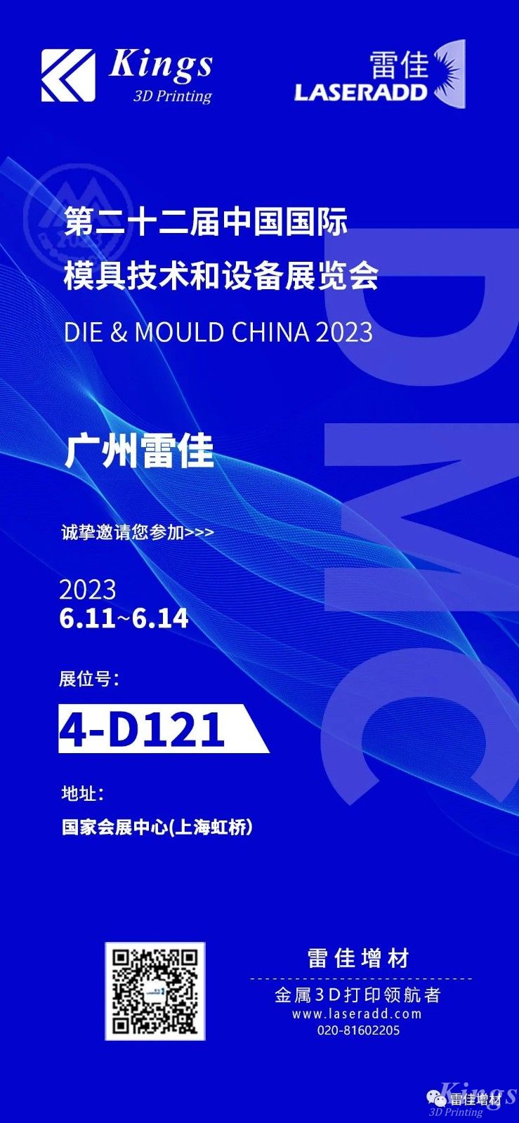 6月11-14日DMC上海模具展，廣州雷佳誠邀您的到來！