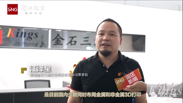 深圳報業(yè)集團走進金石三維，探尋3D打印高質量發(fā)展“核心密碼”
