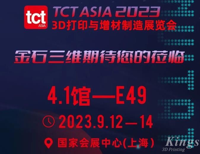 金秋九月，相約上海！9月12日-14日，金石三維邀您共赴2023TCT亞洲展~