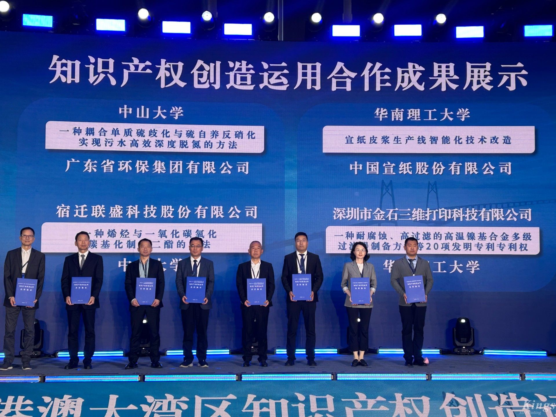  喜報|金石三維與華南理工聯(lián)合入選粵港澳大灣區(qū)知識產權創(chuàng)造運用合作成果優(yōu)秀案例