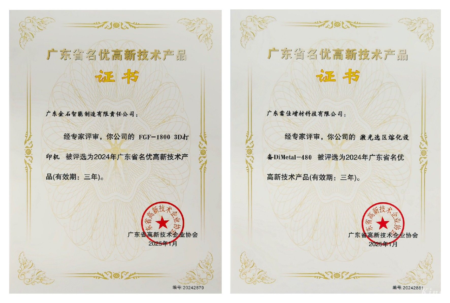 喜訊 ！金石三維兩項(xiàng)產(chǎn)品榮獲廣東省名優(yōu)高新技術(shù)產(chǎn)品認(rèn)證