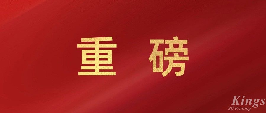 重磅！金石三維戰(zhàn)略攜手匯納科技（300609），強強聯(lián)合打造“3D打印+AI+算力”生態(tài)布局
