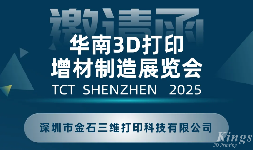 展會預(yù)告|9月10-12日，金石三維邀您共聚2025TCT深圳展