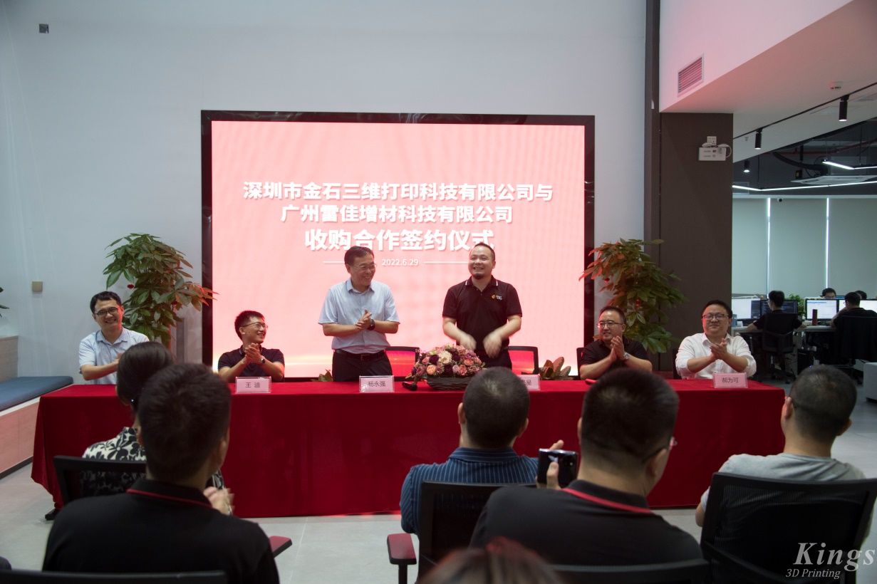 重磅！全資收購廣州雷佳，金石三維成為了國內少數(shù)金屬和非金屬3D打印設備產(chǎn)業(yè)化的龍頭企業(yè)。