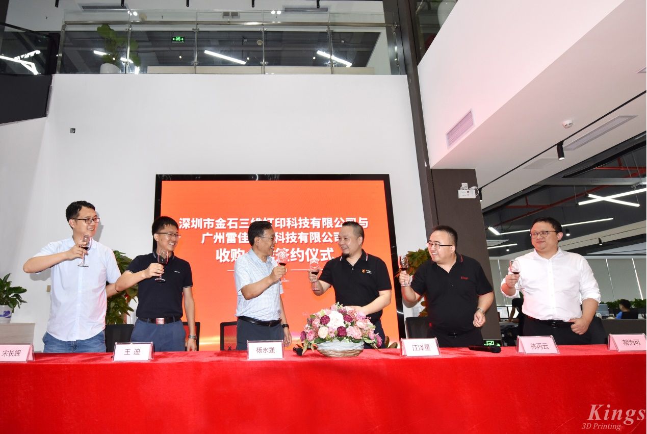 重磅！全資收購廣州雷佳，金石三維成為了國內少數(shù)金屬和非金屬3D打印設備產(chǎn)業(yè)化的龍頭企業(yè)。
