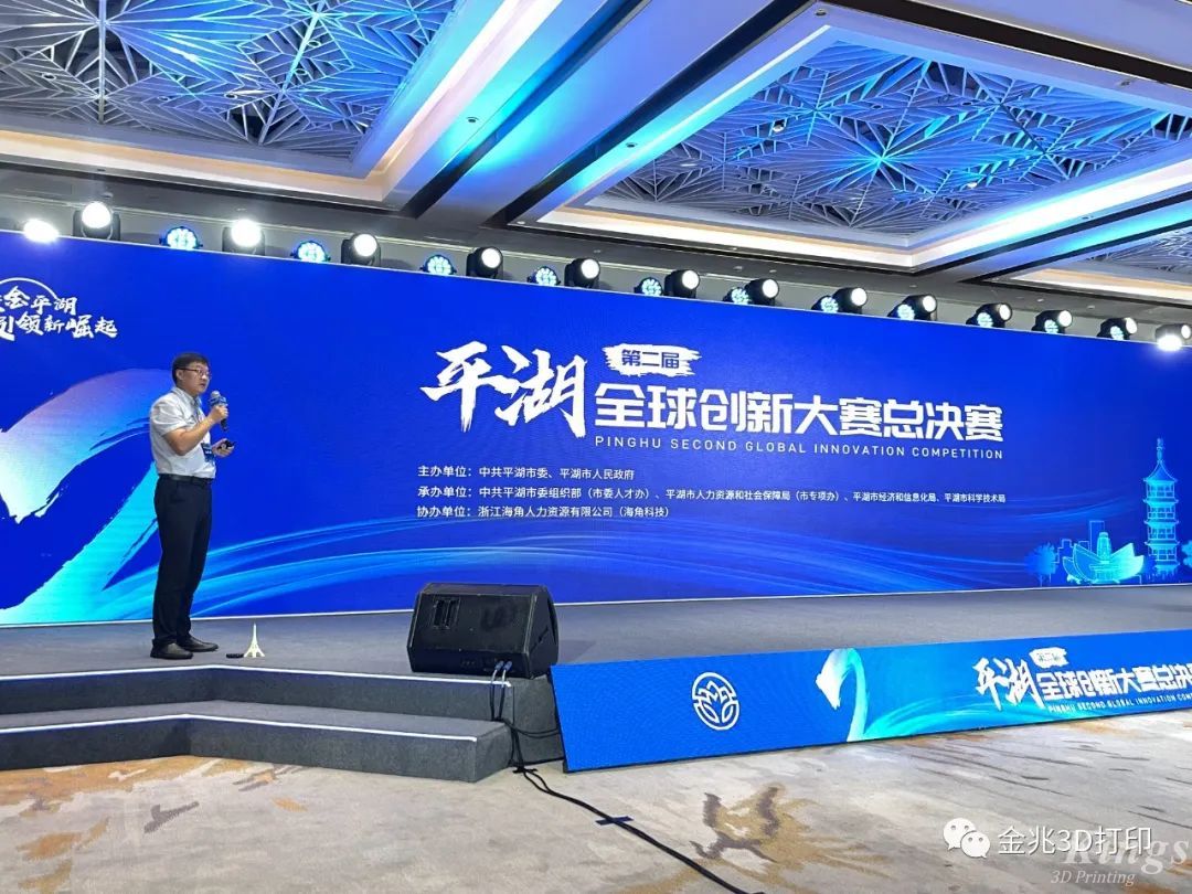 金石三維材料領(lǐng)域首席科學家孫小宇博士獲得第二屆平湖市全球創(chuàng)新大賽總決賽二等獎！