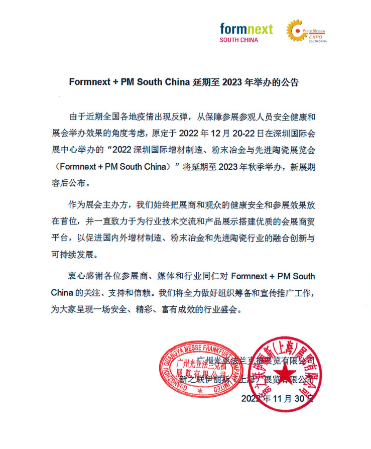 重要：關(guān)于2022年Formnext中國展、大灣區(qū)工博會(huì)延期通知
