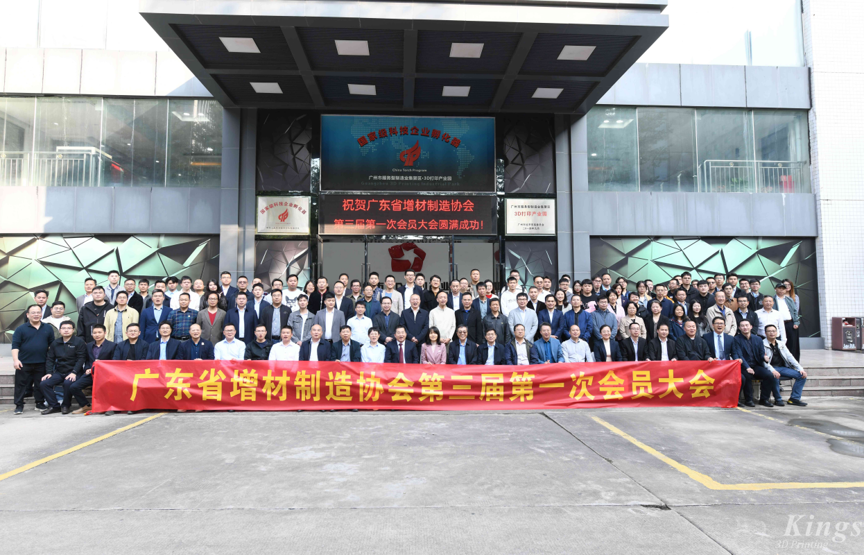 喜報丨熱烈祝賀金石三維當(dāng)選廣東省增材制造協(xié)會第三屆理事會會長單位！