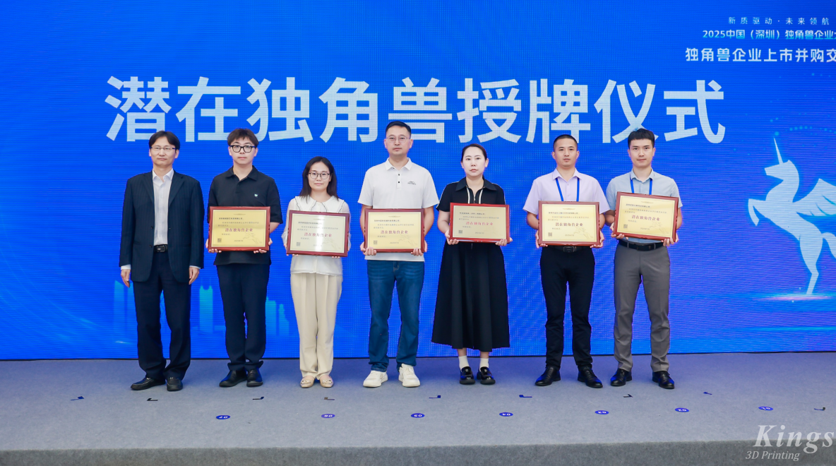 斬獲雙獎！金石三維榮膺2025深圳市“潛在獨角獸企業(yè)”、“瞪羚企業(yè)”稱號
